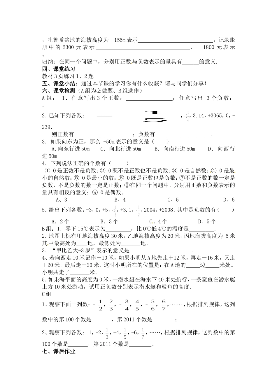 正数与负数导学案_第2页