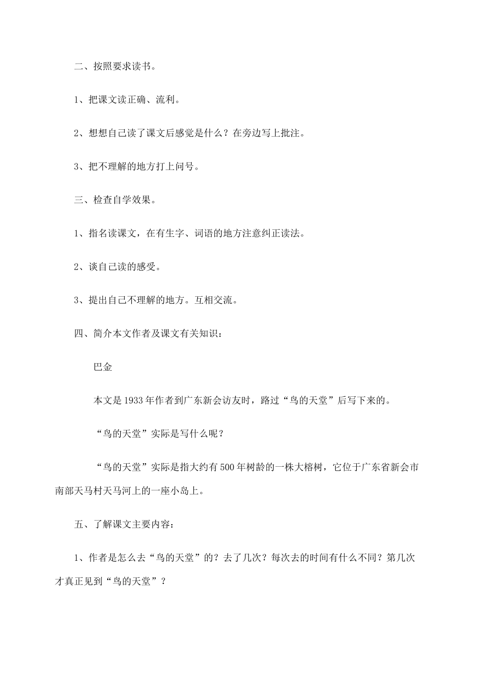 四年级语文上册 第一组 3《鸟的天堂》教学设计3 新人教版-新人教版小学四年级上册语文教案_第2页