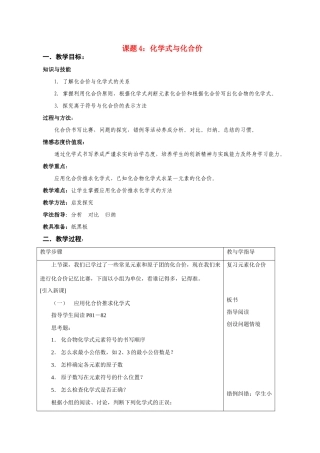 九年级化学 课题4.4 化学式与化合价2 教案人教版