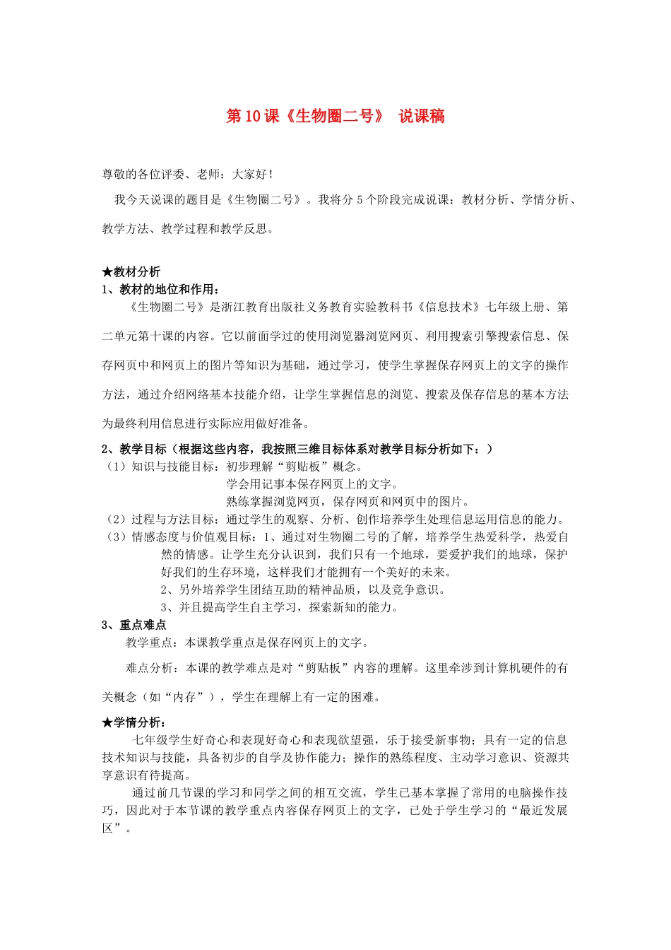七年级信息技术上册《生物圈二号》教案 浙教版_第1页