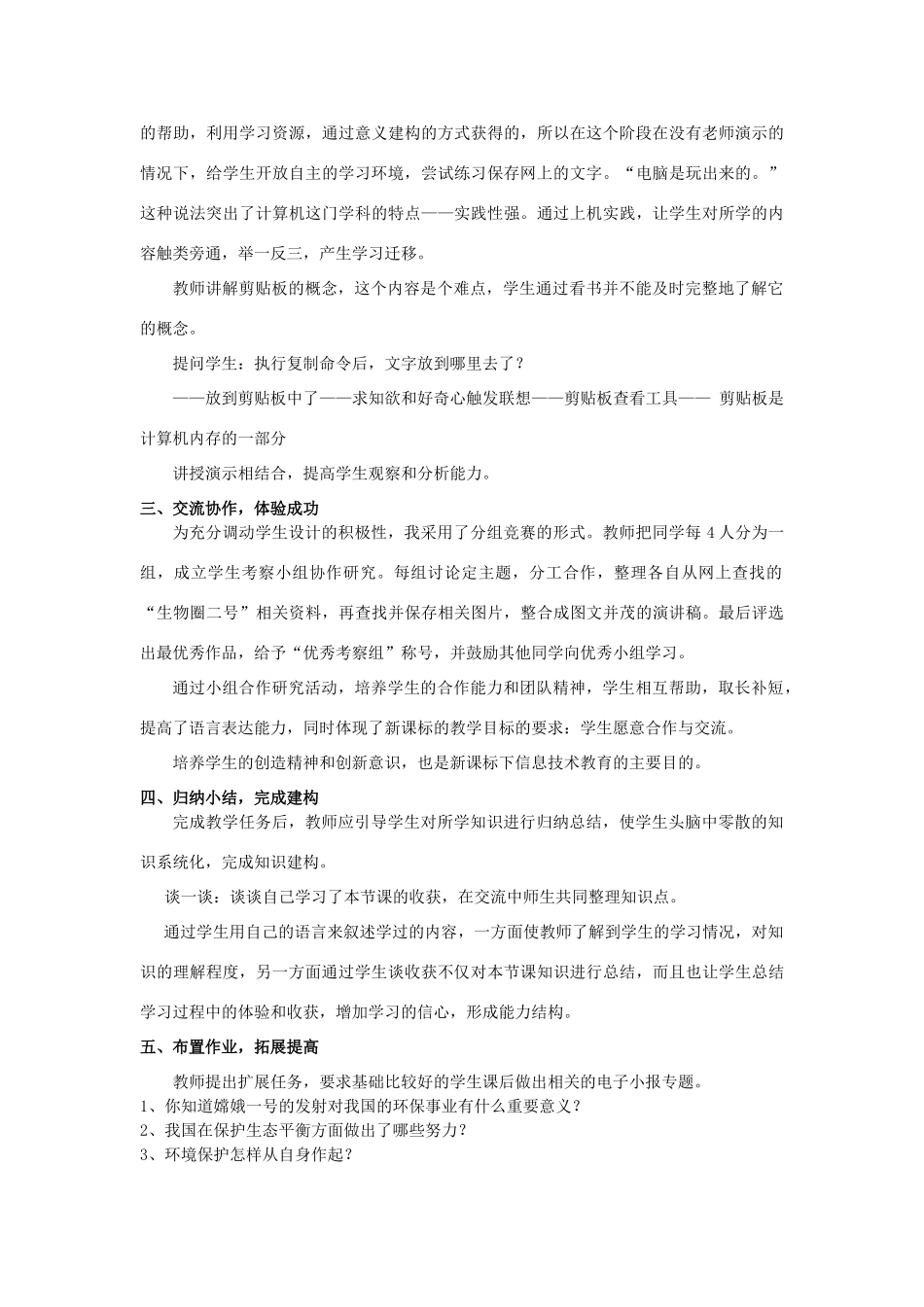 七年级信息技术上册《生物圈二号》教案 浙教版_第3页