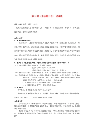 七年级信息技术上册《生物圈二号》教案 浙教版