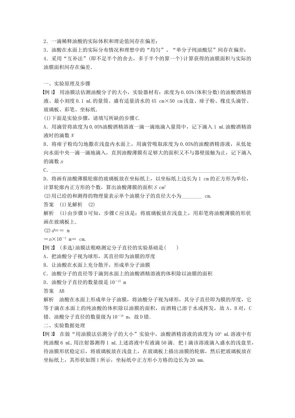 小学案 粤教版选修3-3-粤教版高二选修3-3物理学案_第2页