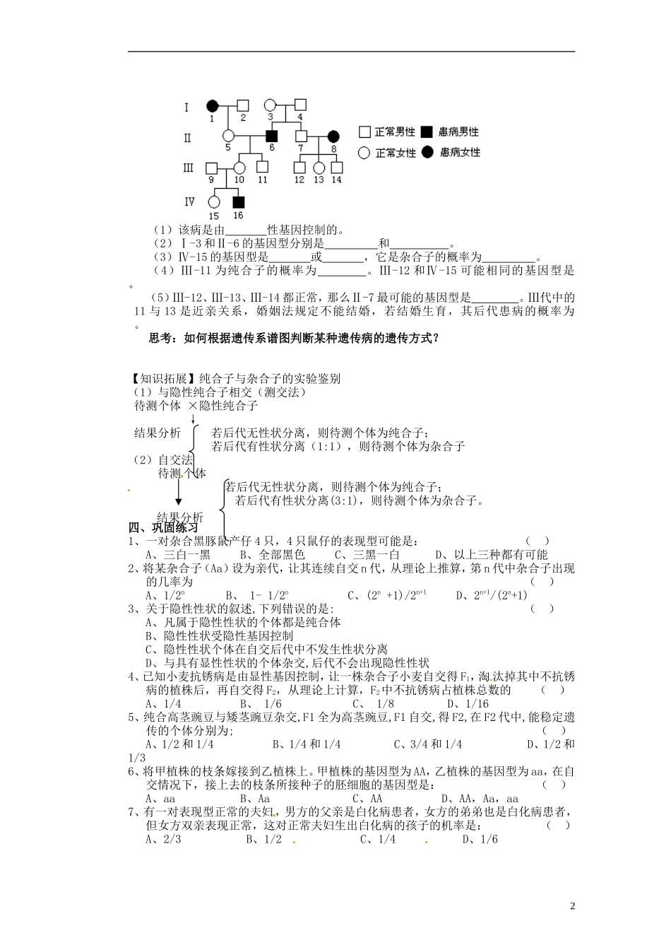 江苏省赣榆县海头高级中学高中生物《312分离定律应用徐》导学案 新人教版必修2_第2页