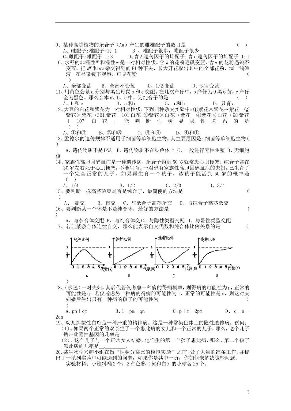 江苏省赣榆县海头高级中学高中生物《312分离定律应用徐》导学案 新人教版必修2_第3页