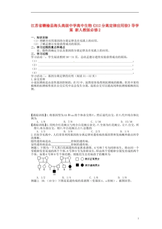 江苏省赣榆县海头高级中学高中生物《312分离定律应用徐》导学案 新人教版必修2