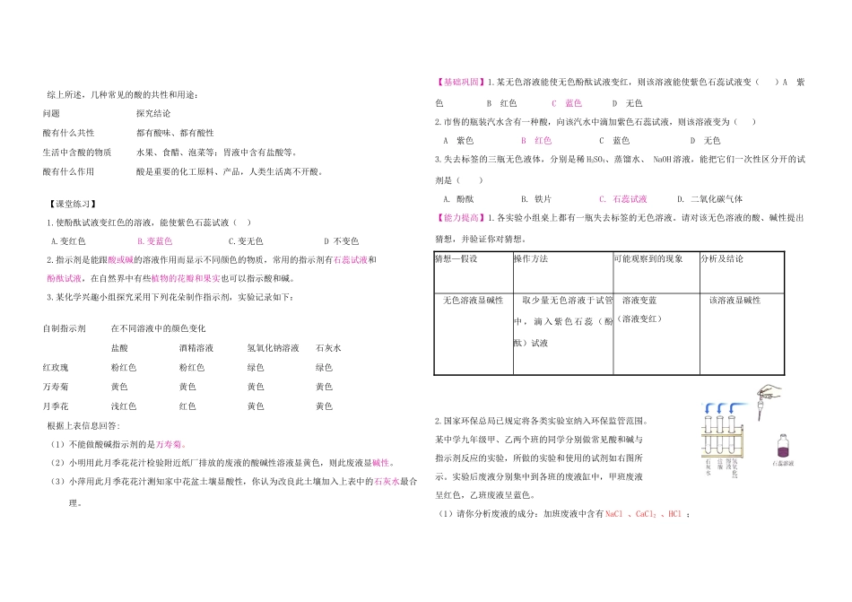 九年级化学 第十单元酸和碱教案 人教新课标版_第3页