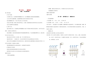 九年级化学 第十单元酸和碱教案 人教新课标版