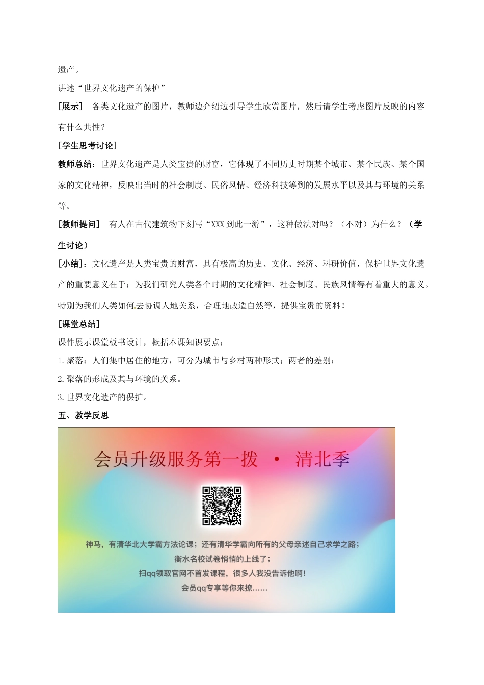 七年级地理上册 第四章 居民与聚落 第三节 人类的聚居地—聚落教案 （新版）新人教版-（新版）新人教版初中七年级上册地理教案_第3页