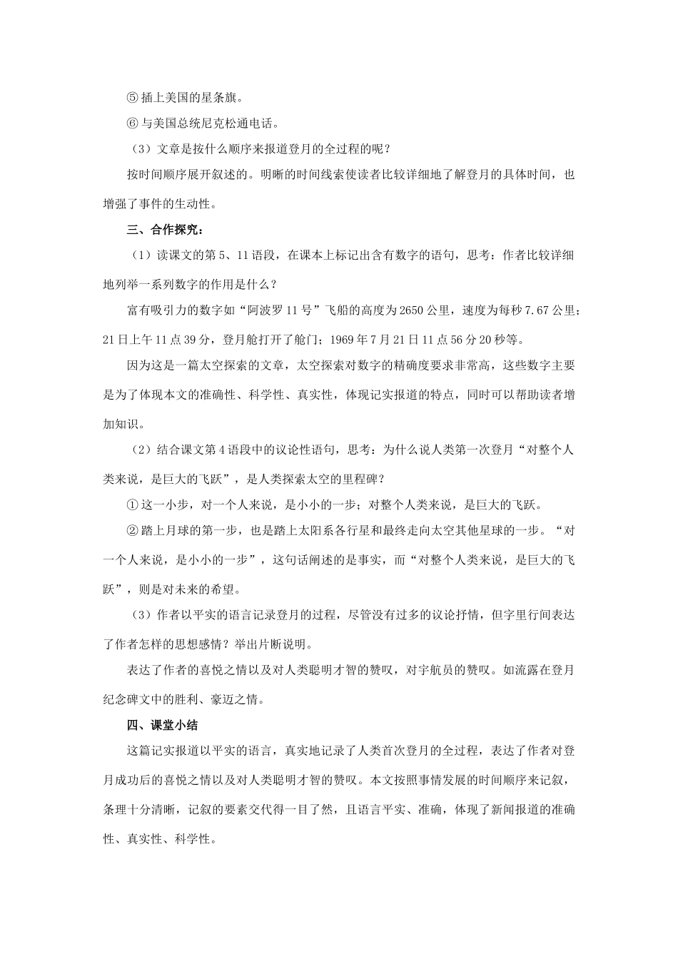 六年级语文上册《月亮上的足迹》教案 鲁教版五四制_第2页