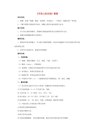 六年级语文上册《月亮上的足迹》教案 鲁教版五四制