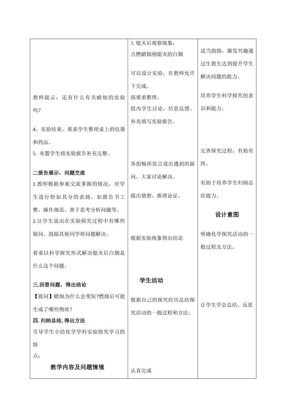 九年级化学上册 课题2对蜡烛及其燃烧的探究教案 人教版_第3页