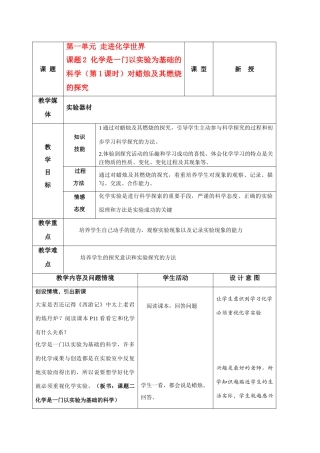 九年级化学上册 课题2对蜡烛及其燃烧的探究教案 人教版