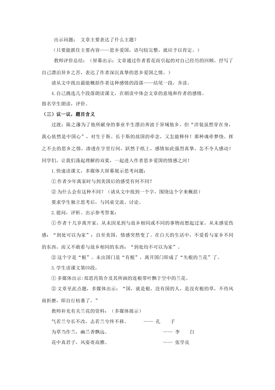 金识源六年级语文下册 17《失根的兰花》教案 鲁教版五四制-鲁教版五四制小学六年级下册语文教案_第2页