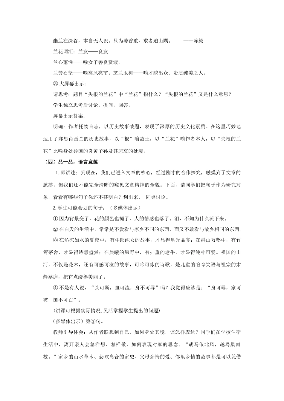 金识源六年级语文下册 17《失根的兰花》教案 鲁教版五四制-鲁教版五四制小学六年级下册语文教案_第3页