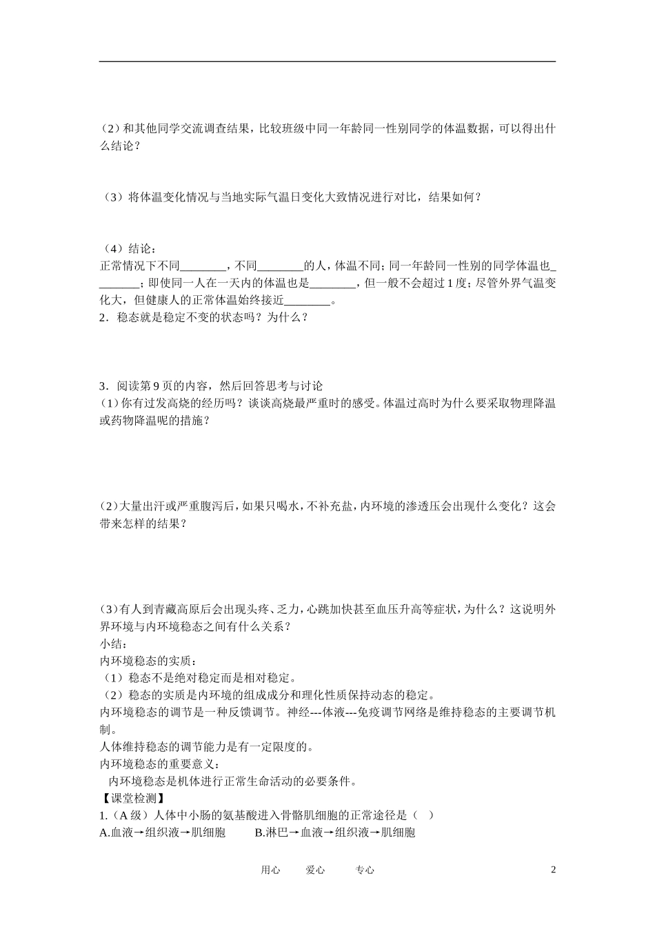 四川省成都市高中生物 第一章第2节《内环境稳态的重要性》导学案 新人教版必修3_第2页