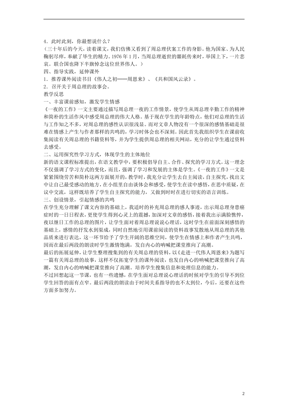 五年级语文下册 一夜的工作教案 鲁教版_第2页