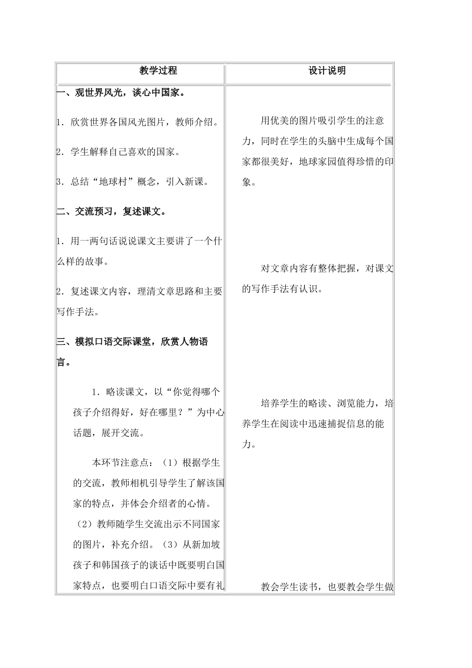 六年级语文上册 阳光下的皮肤教案 冀教版_第2页