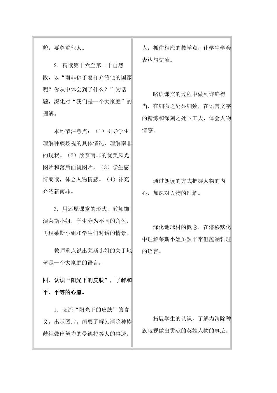 六年级语文上册 阳光下的皮肤教案 冀教版_第3页