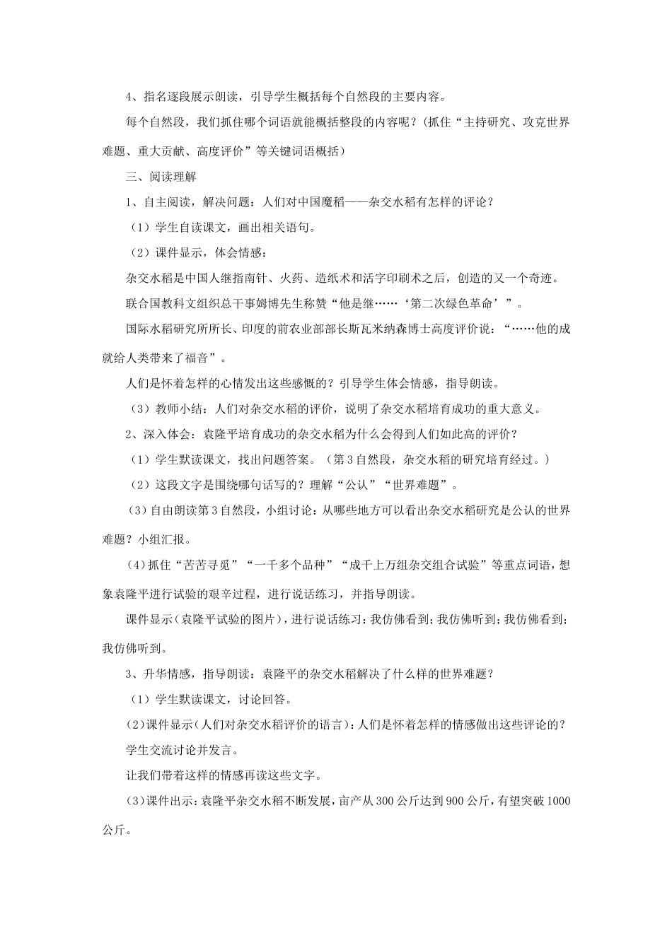 五年级语文下册《中国魔稻》教学设计（详细解读） 教科版-教科版小学五年级下册语文教案_第2页