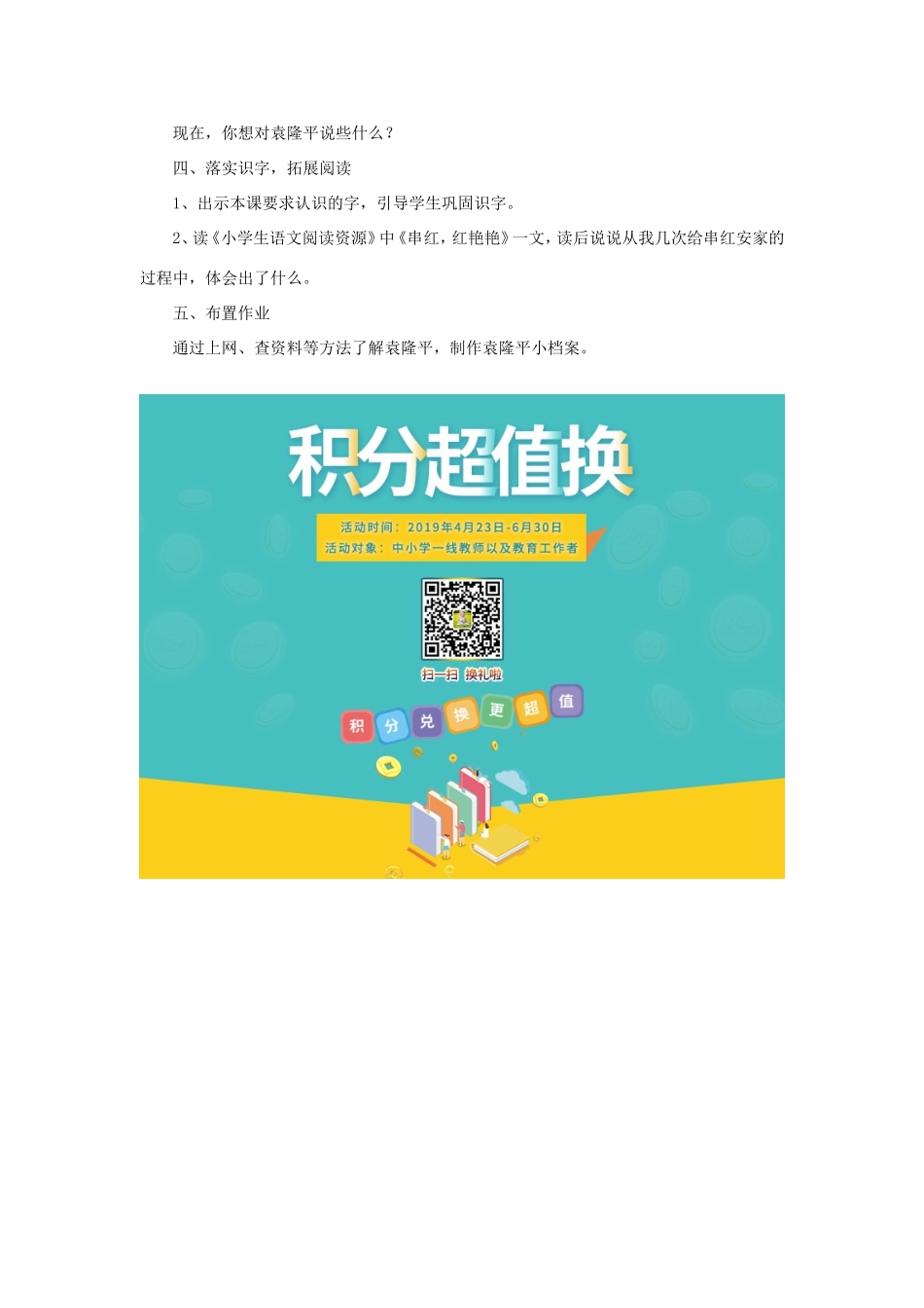 五年级语文下册《中国魔稻》教学设计（详细解读） 教科版-教科版小学五年级下册语文教案_第3页