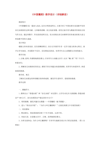 五年级语文下册《中国魔稻》教学设计（详细解读） 教科版-教科版小学五年级下册语文教案