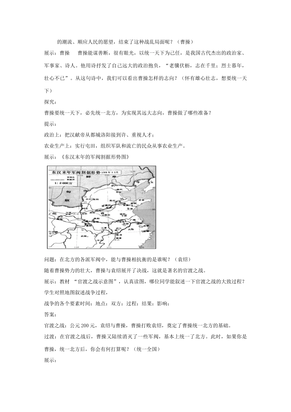 七年级历史上册 第四单元 三国两晋南北朝时期：政权分立与民族交融第16课 三国鼎立教案 新人教版-新人教版初中七年级上册历史教案_第2页