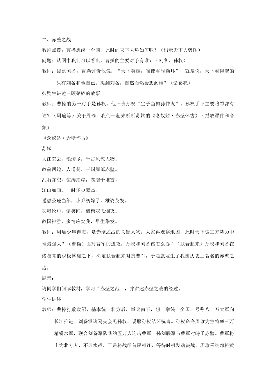 七年级历史上册 第四单元 三国两晋南北朝时期：政权分立与民族交融第16课 三国鼎立教案 新人教版-新人教版初中七年级上册历史教案_第3页