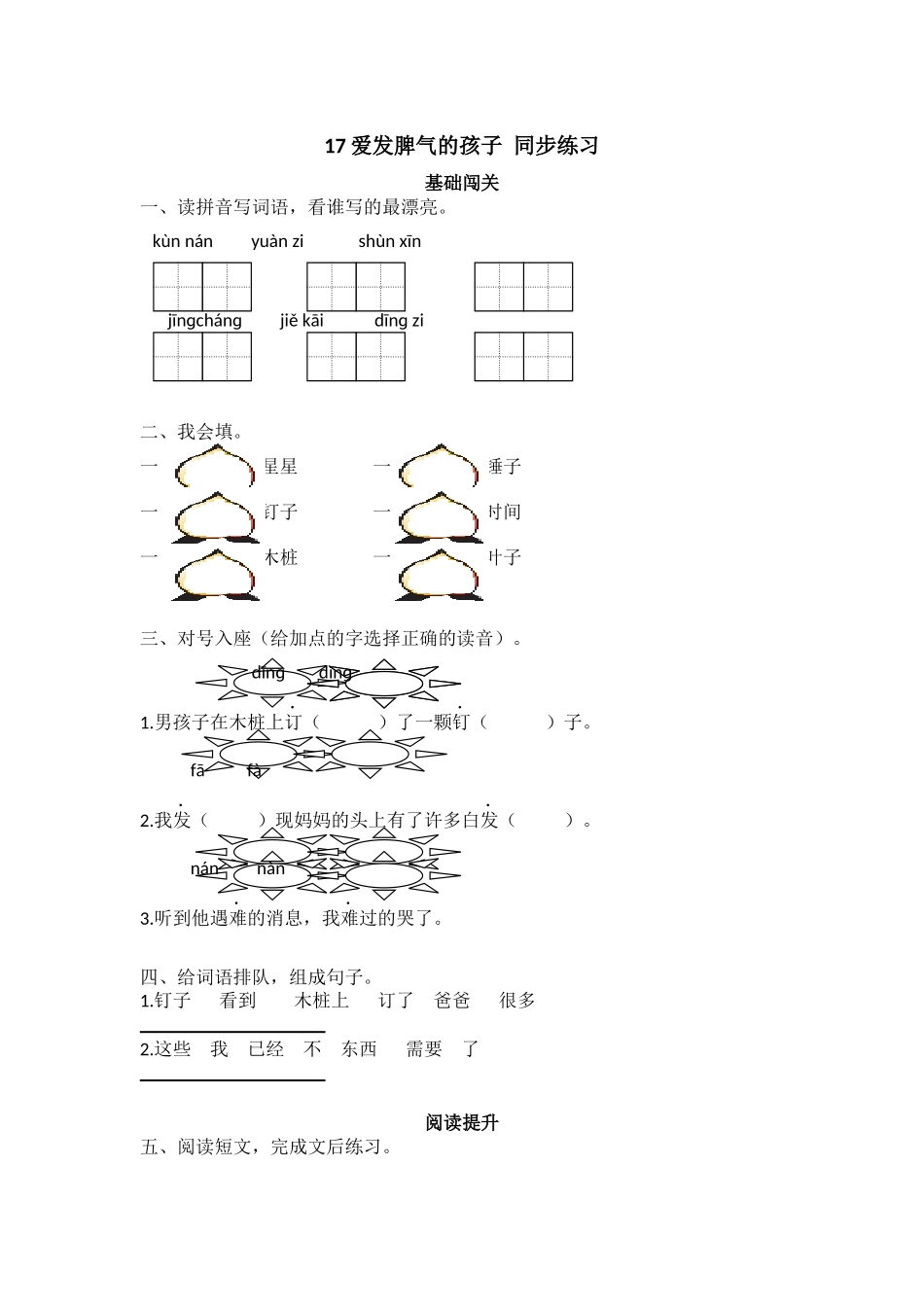 17爱发脾气的孩子_第1页