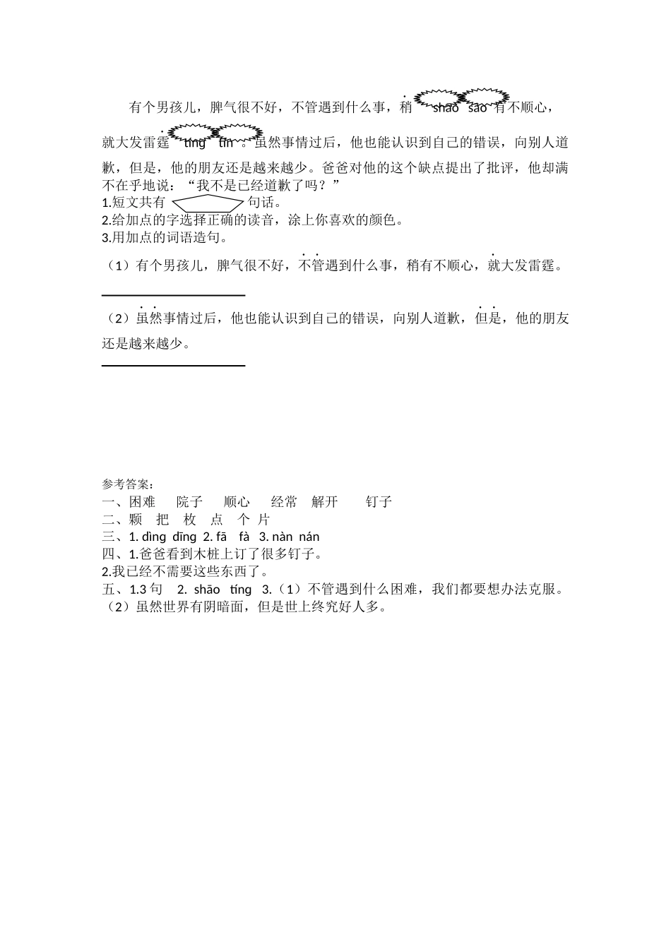 17爱发脾气的孩子_第2页