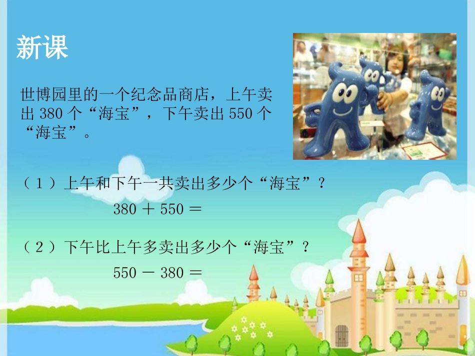 小学数学人教2011课标版三年级几百几十加减几百几十-(4)_第3页
