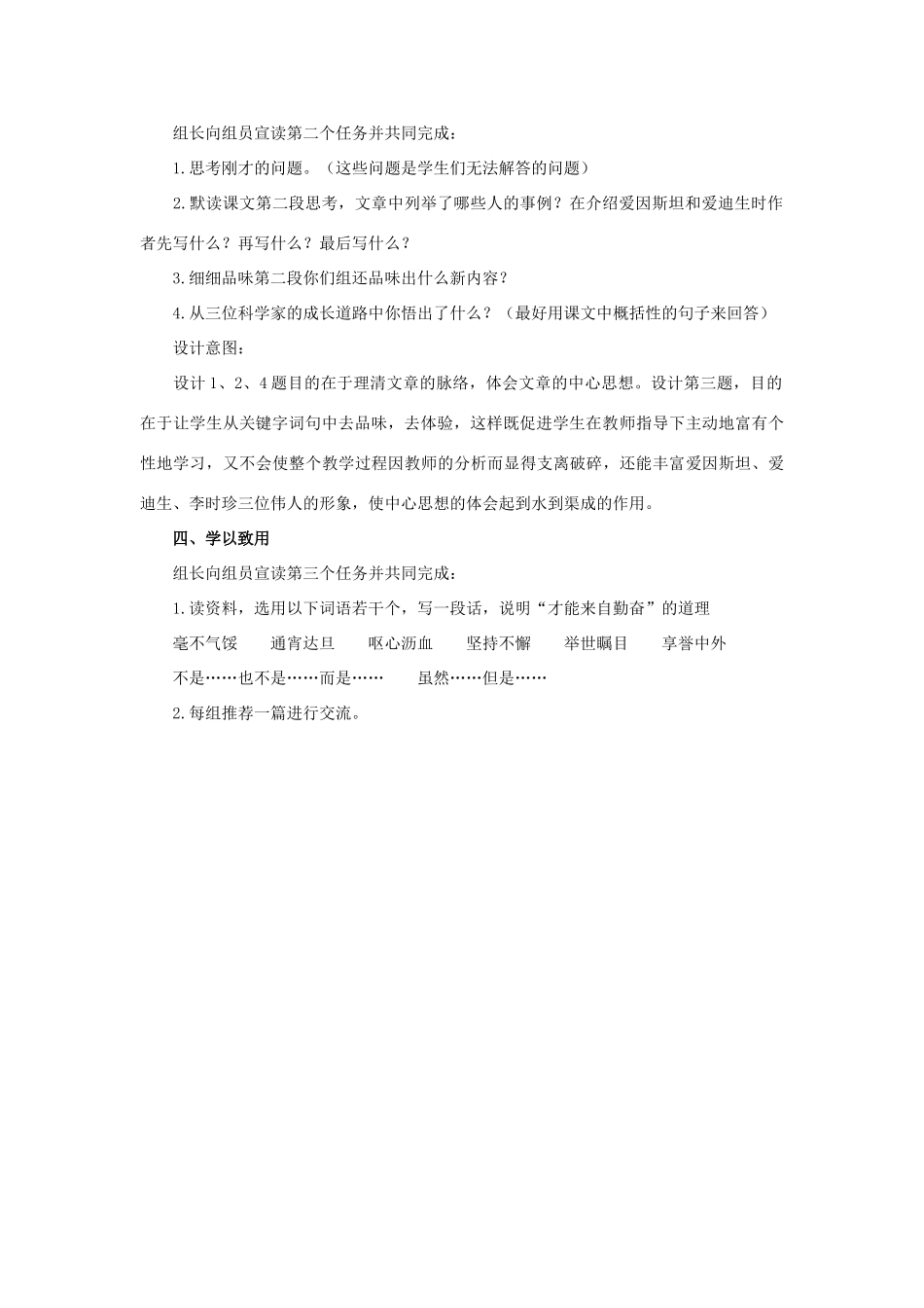 六年级语文上册 才能来自勤奋教案2 浙教版-浙教版小学六年级上册语文教案_第2页