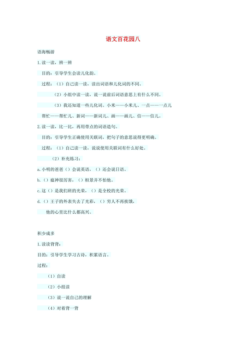 四年级语文上册 第八单元 语文百花园八教案 语文S版-语文S版小学四年级上册语文教案_第1页