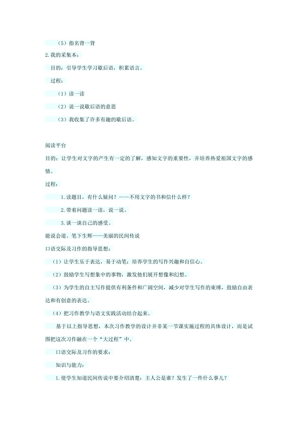 四年级语文上册 第八单元 语文百花园八教案 语文S版-语文S版小学四年级上册语文教案_第2页