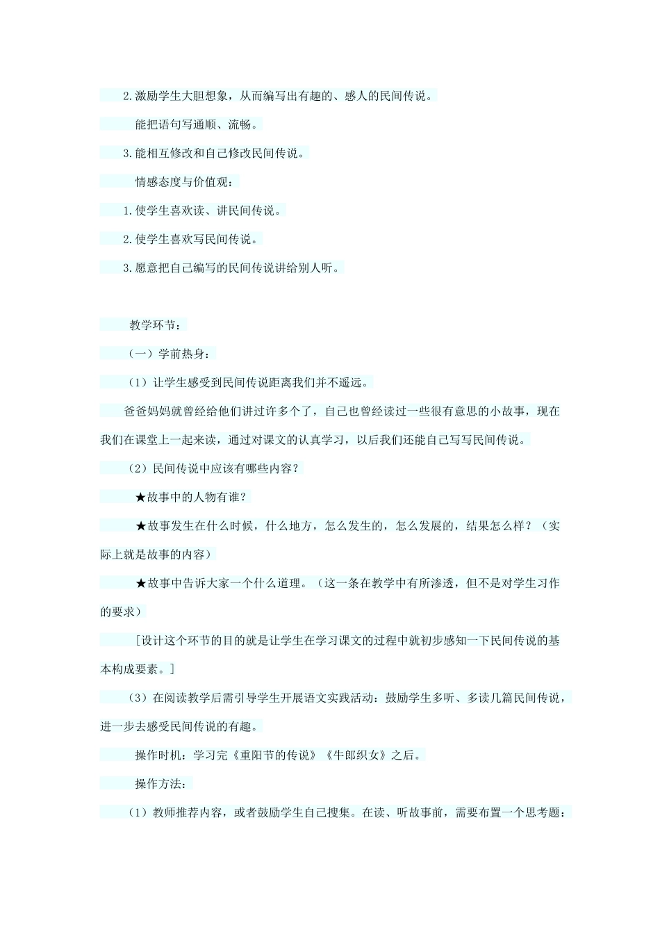 四年级语文上册 第八单元 语文百花园八教案 语文S版-语文S版小学四年级上册语文教案_第3页