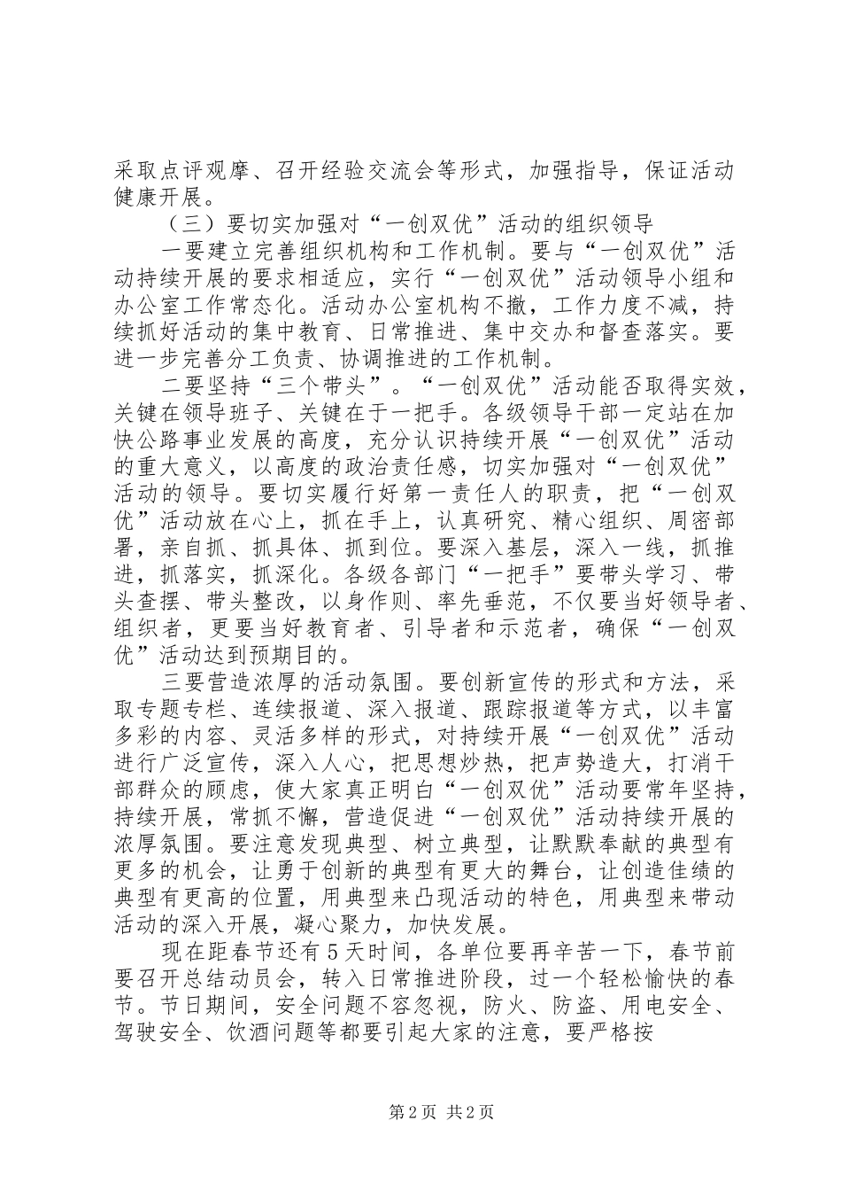 持续开展“一创双优”活动动员大会上的讲话发言_第2页