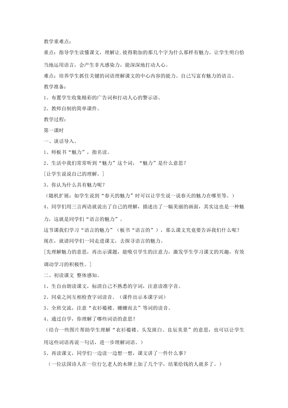 四年级语文下册 22语言的魅力（第1课时）教案 语文S版-语文S版小学四年级下册语文教案_第2页
