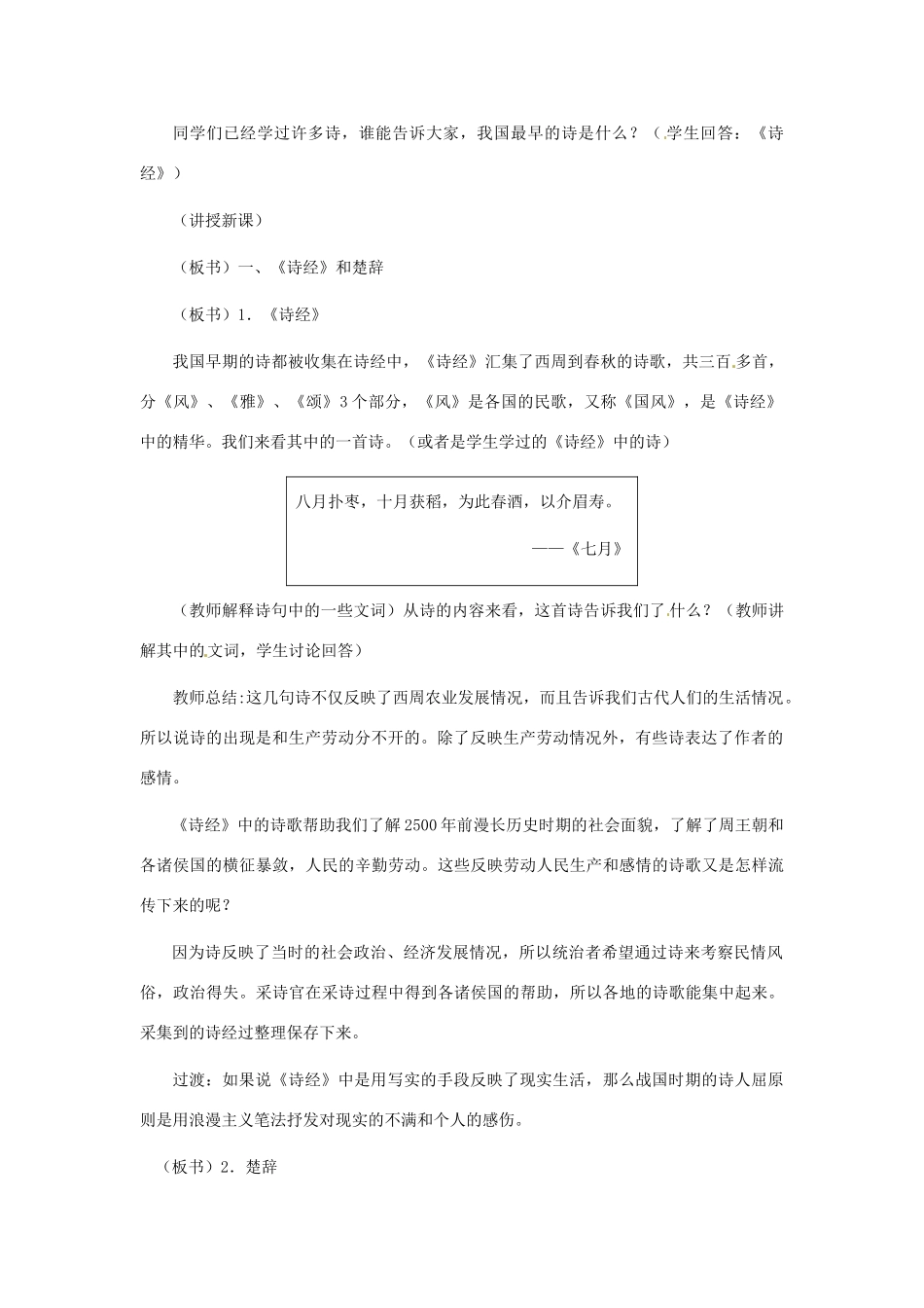 七年级历史上册 第10课 春秋战国时期的文艺和科技教案 岳麓版_第2页