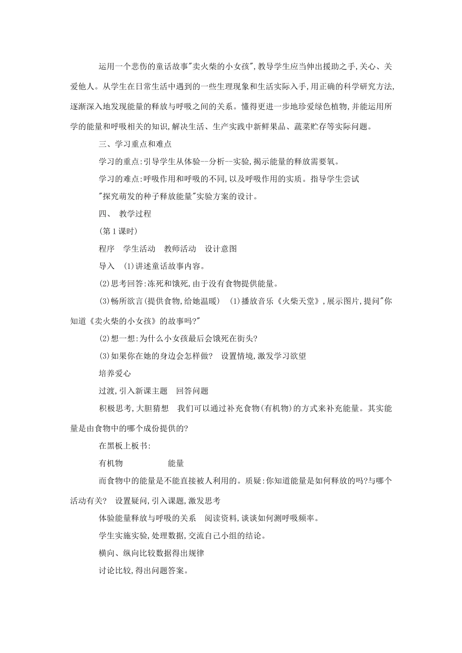 七年级生物《能量的释放和利用》教案_第2页