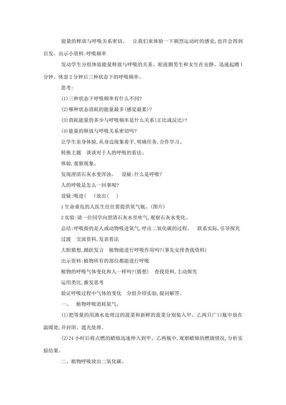七年级生物《能量的释放和利用》教案_第3页