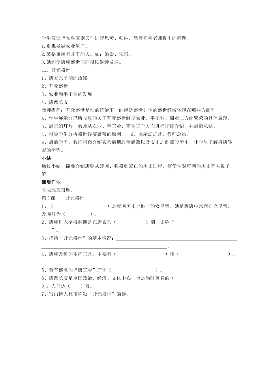 七年级历史下册 第3课 开元盛世（第4课时）教案 岳麓版_第2页