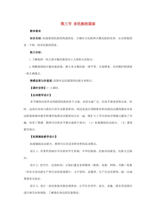 七年级地理上册 第三章第三节 多民族的国家教案 中图版