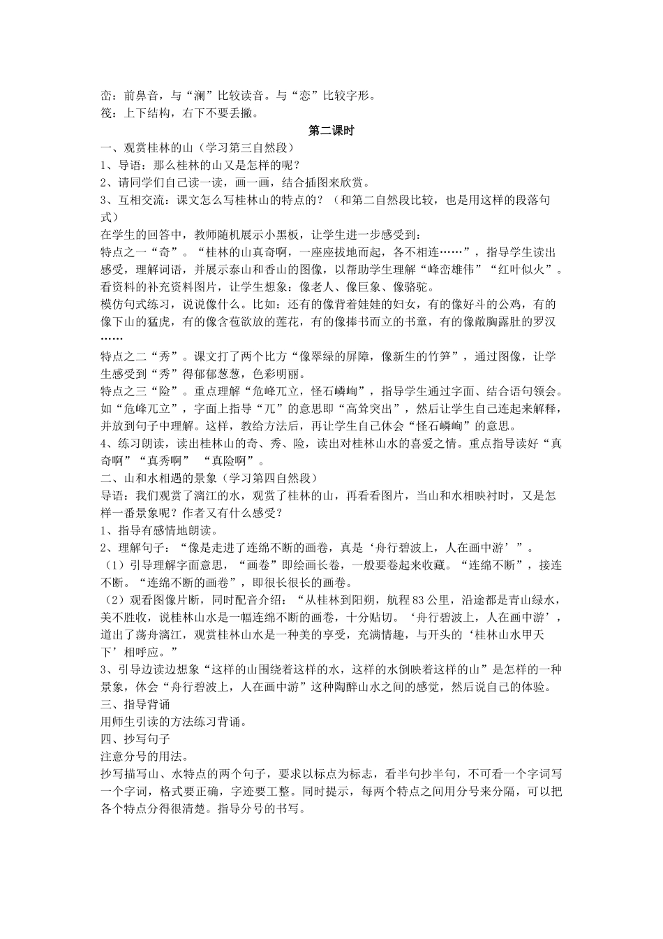 四年级语文下册 桂林山水教案 人教新课标版_第2页
