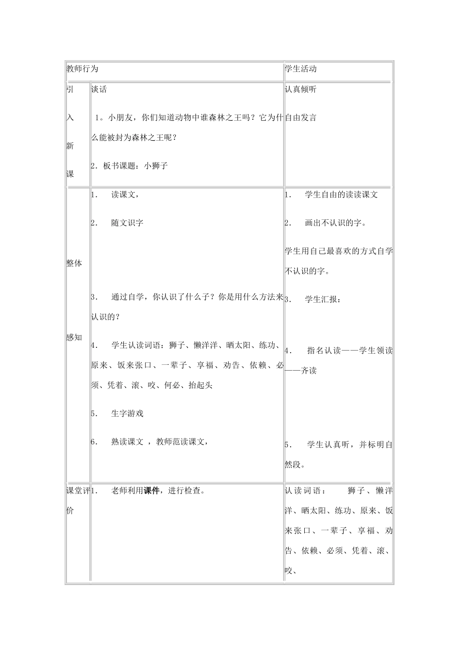 秋二年级语文上册《小狮子》教案 北师大版-北师大版小学二年级上册语文教案_第2页