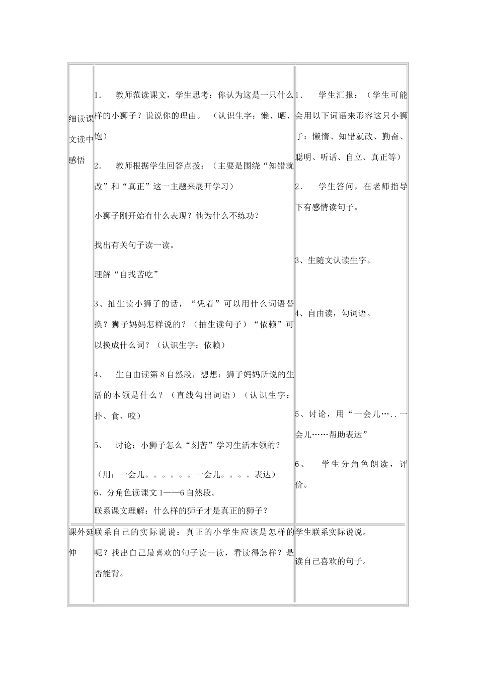 秋二年级语文上册《小狮子》教案 北师大版-北师大版小学二年级上册语文教案_第3页