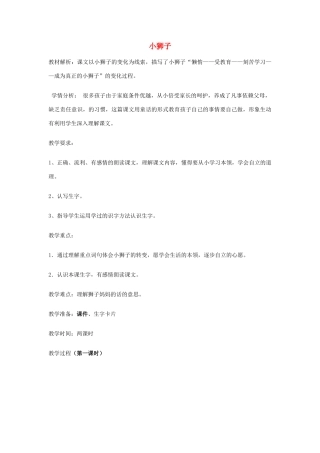秋二年级语文上册《小狮子》教案 北师大版-北师大版小学二年级上册语文教案