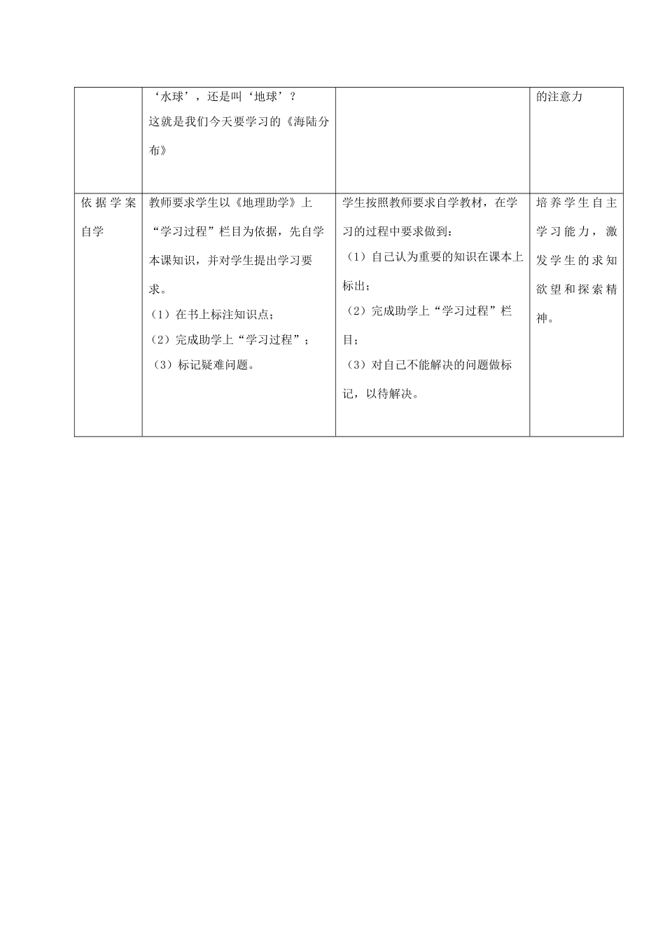 七年级地理上册 3.1《海陆分布》（第1课时）教案 （新版）商务星球版-（新版）商务星球版初中七年级上册地理教案_第2页