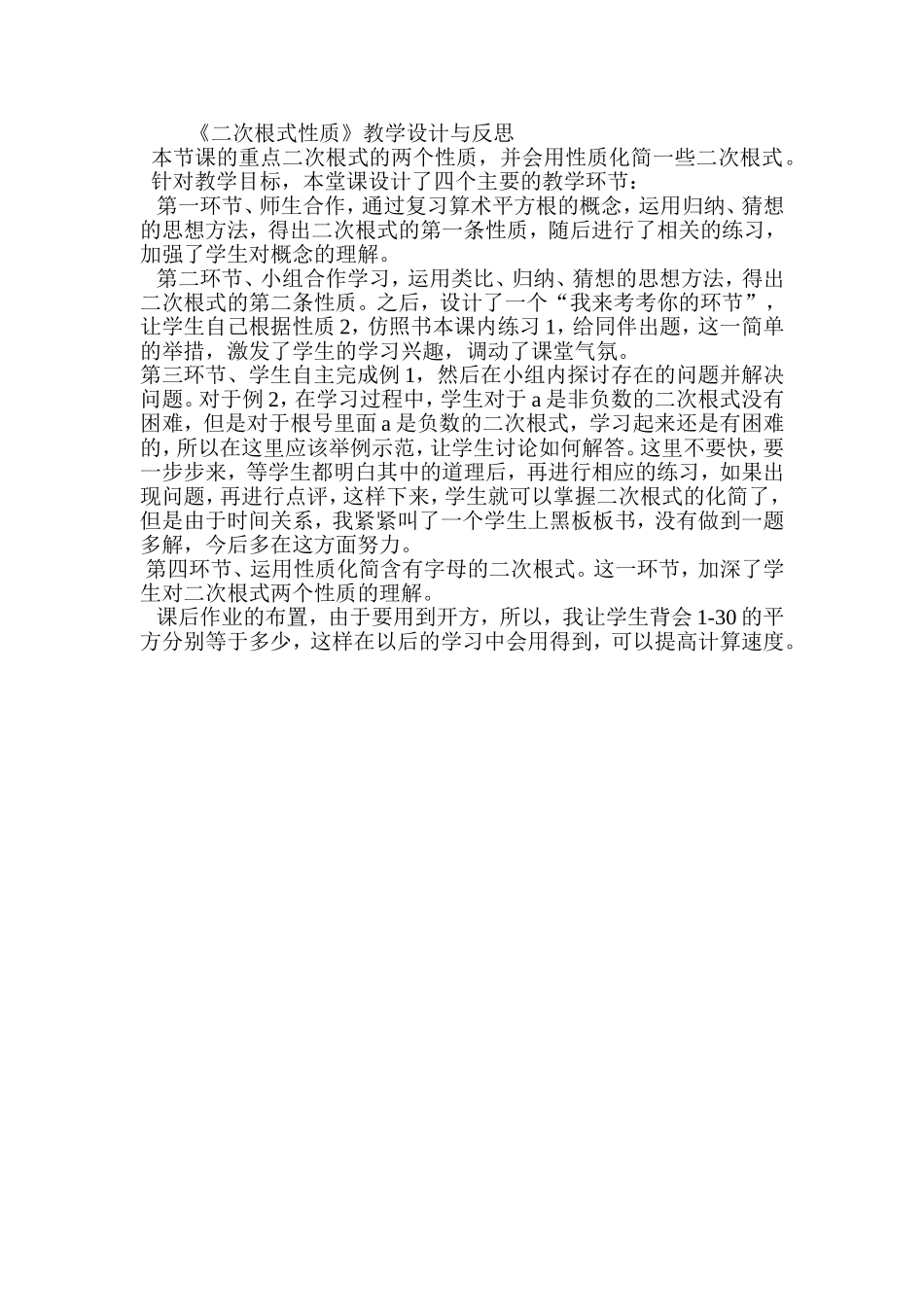 二次根式性质_第1页