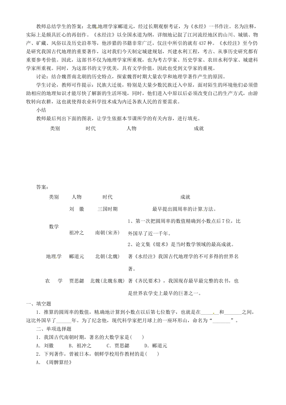 七年级历史上册 第19课 三国两晋南北朝的文化艺术教案（3） 中华书局版_第2页