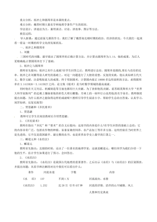 七年级历史上册 第19课 三国两晋南北朝的文化艺术教案（3） 中华书局版